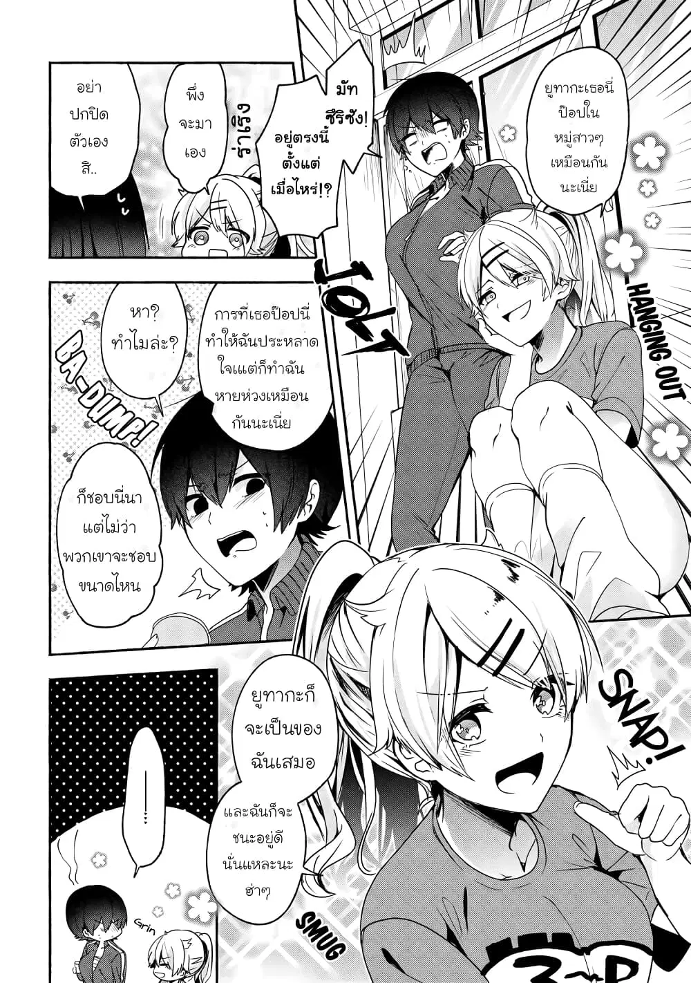 Pashiri na Boku to Koi suru Banchou-san ตอนที่ 52 หน้า 2