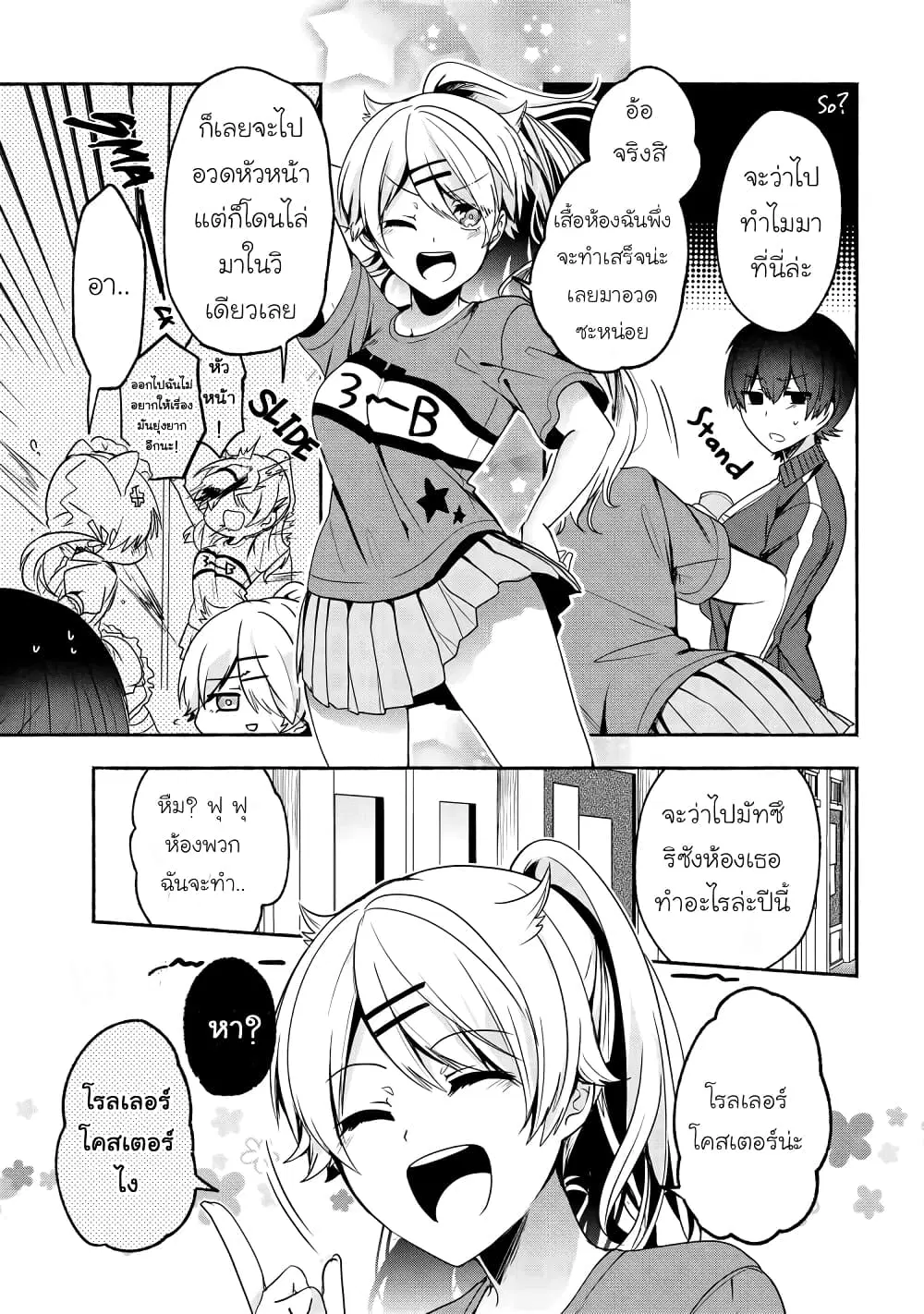 Pashiri na Boku to Koi suru Banchou-san ตอนที่ 52 หน้า 3