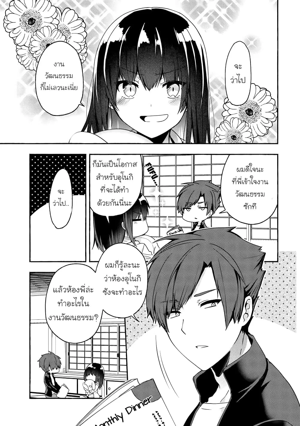 Pashiri na Boku to Koi suru Banchou-san ตอนที่ 53 หน้า 1