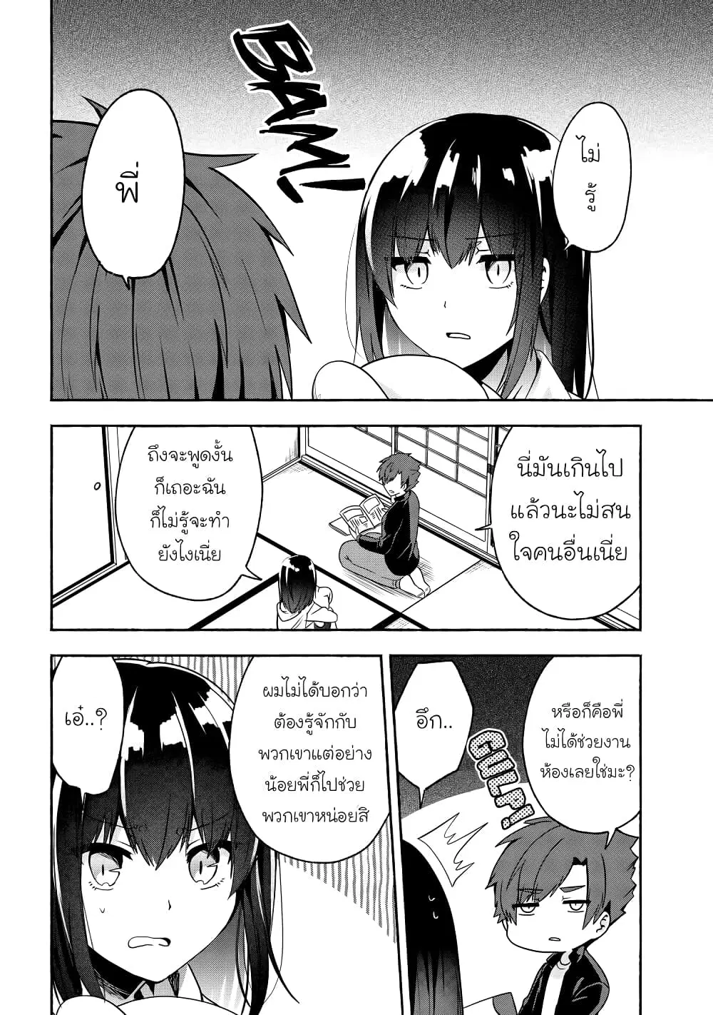 Pashiri na Boku to Koi suru Banchou-san ตอนที่ 53 หน้า 2