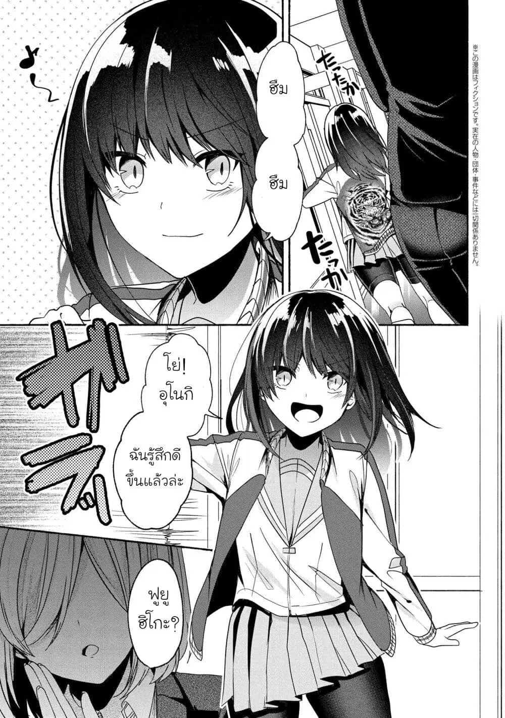 Pashiri na Boku to Koi suru Banchou-san ตอนที่ 54 หน้า 1