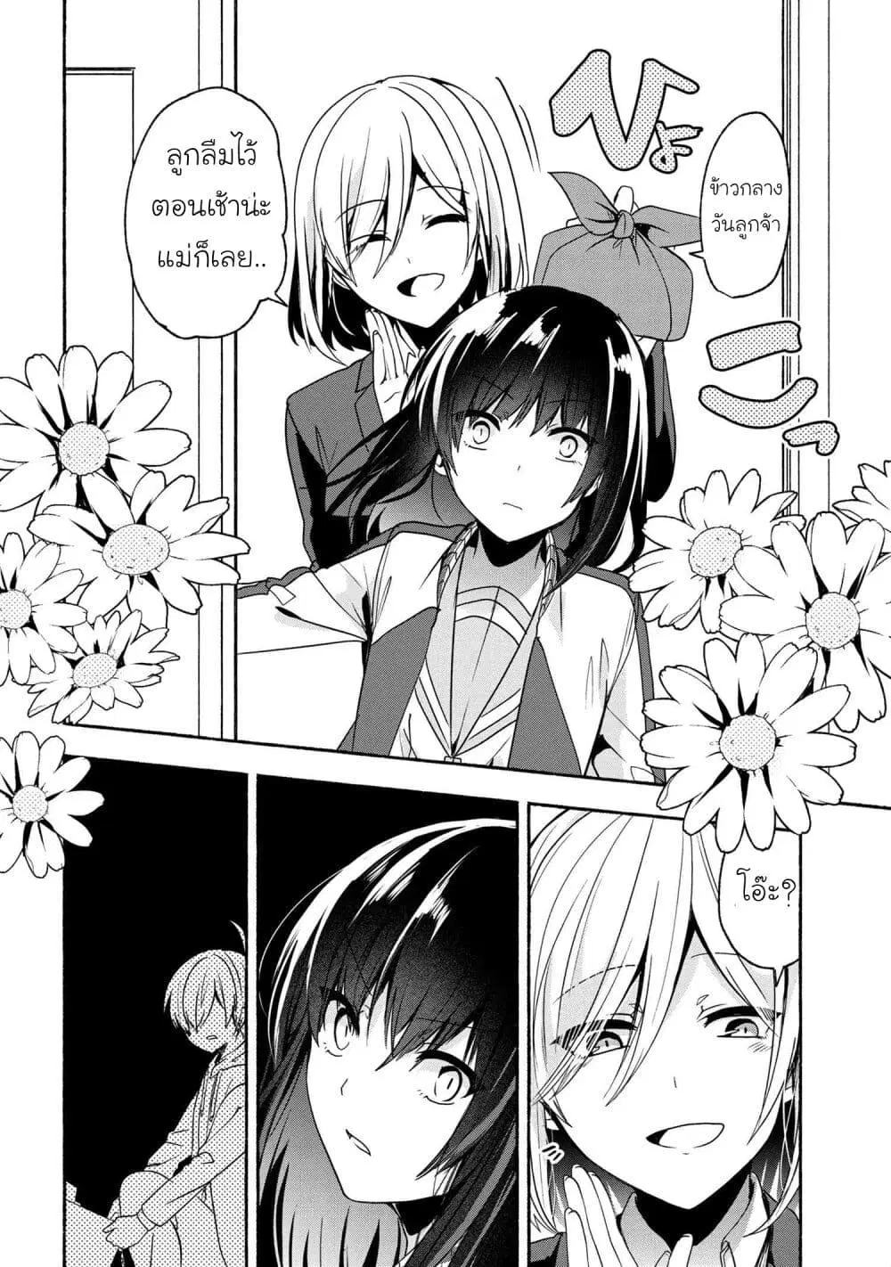 Pashiri na Boku to Koi suru Banchou-san ตอนที่ 54 หน้า 2