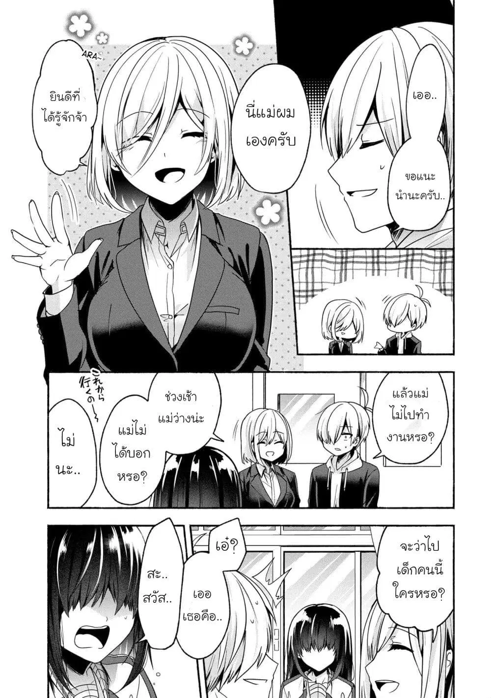 Pashiri na Boku to Koi suru Banchou-san ตอนที่ 54 หน้า 3