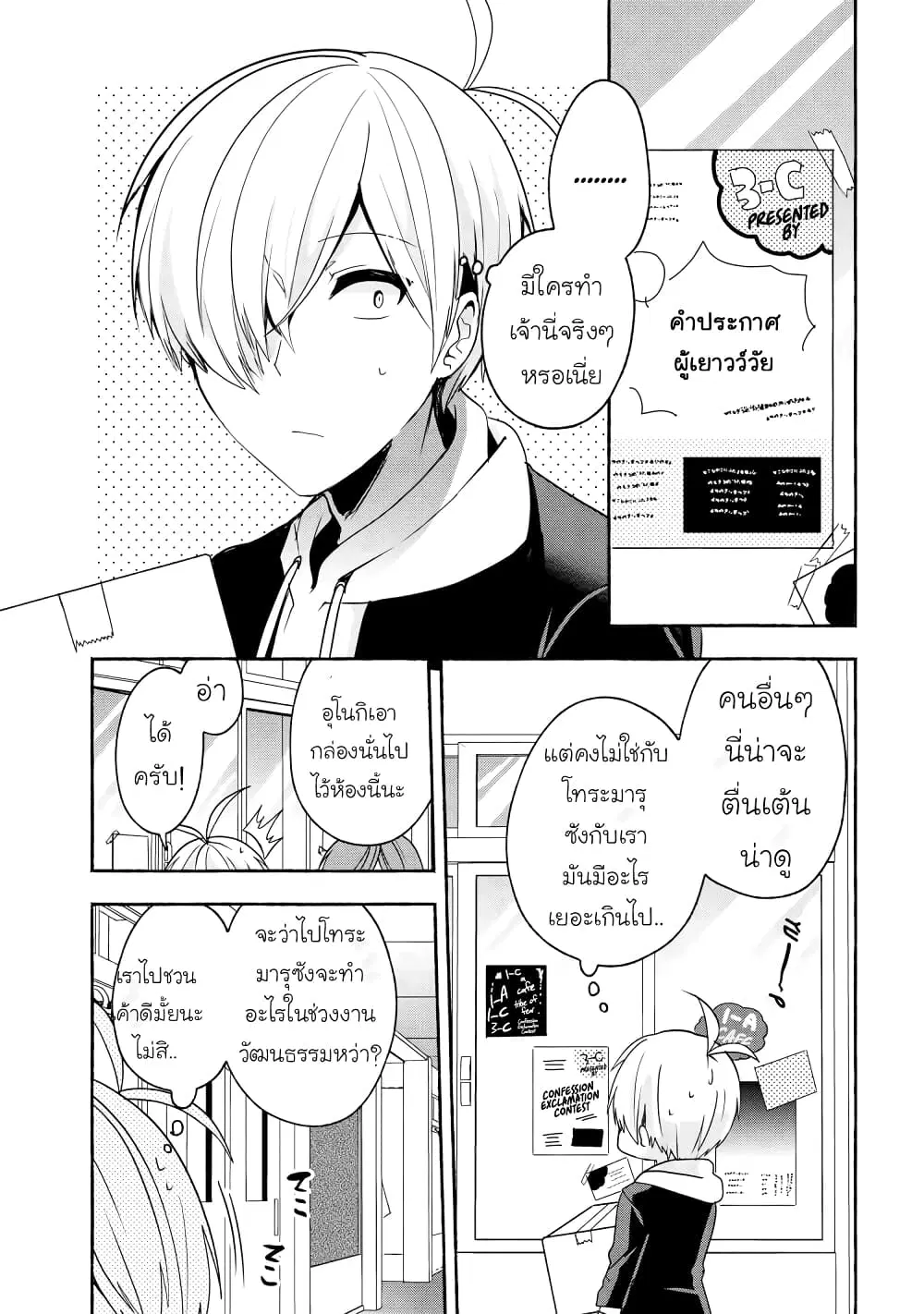 Pashiri na Boku to Koi suru Banchou-san ตอนที่ 55 หน้า 1