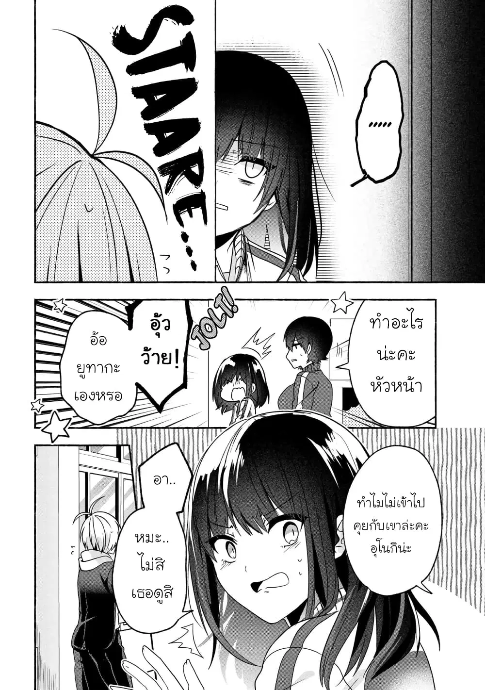 Pashiri na Boku to Koi suru Banchou-san ตอนที่ 55 หน้า 2