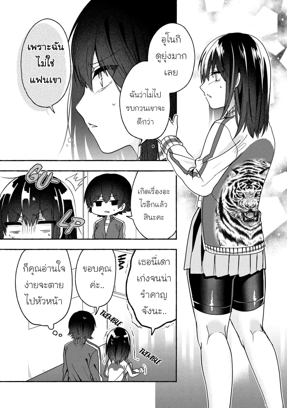Pashiri na Boku to Koi suru Banchou-san ตอนที่ 55 หน้า 3