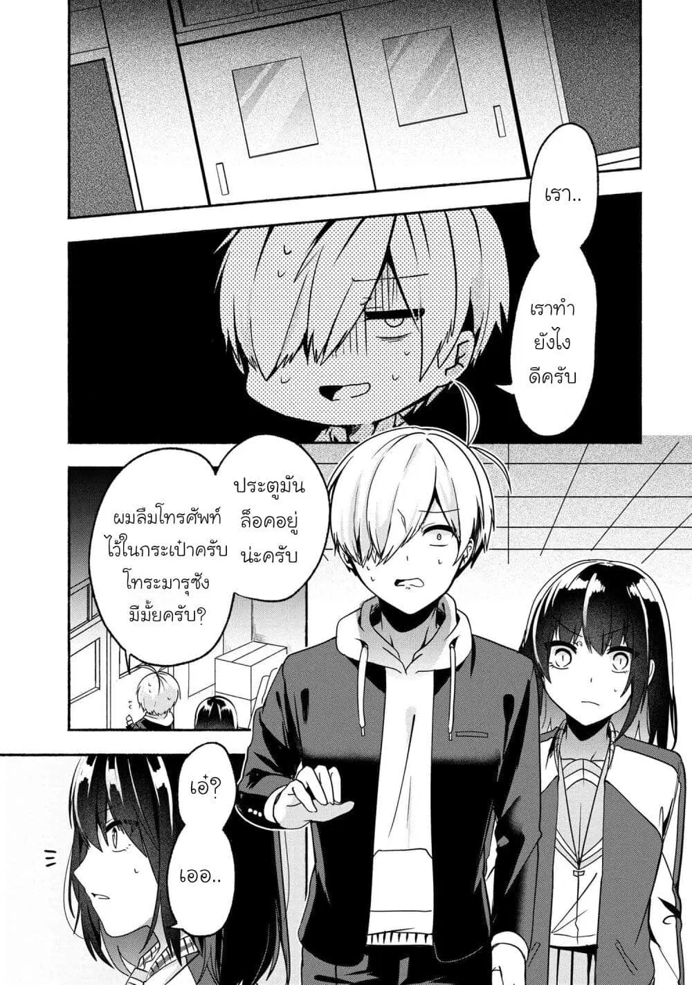 Pashiri na Boku to Koi suru Banchou-san ตอนที่ 56 หน้า 1