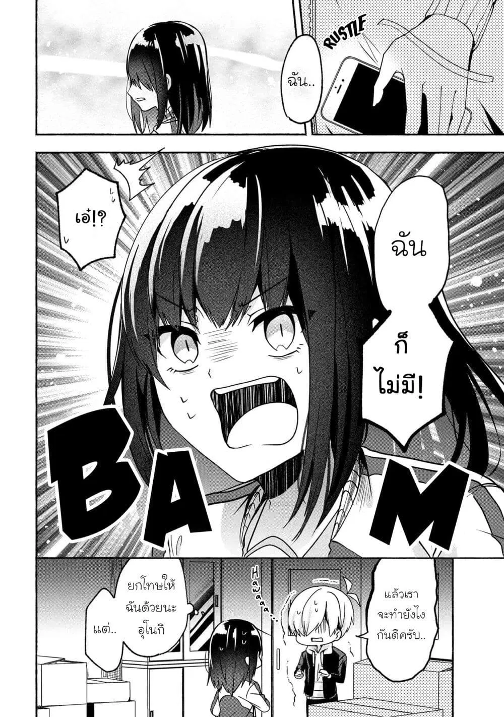 Pashiri na Boku to Koi suru Banchou-san ตอนที่ 56 หน้า 2