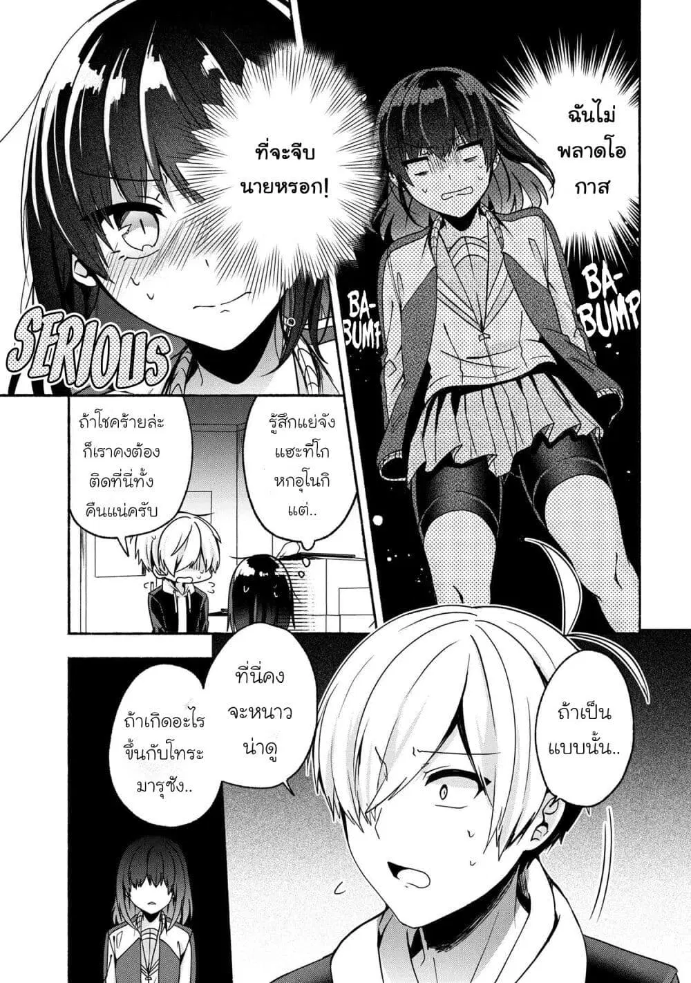 Pashiri na Boku to Koi suru Banchou-san ตอนที่ 56 หน้า 3