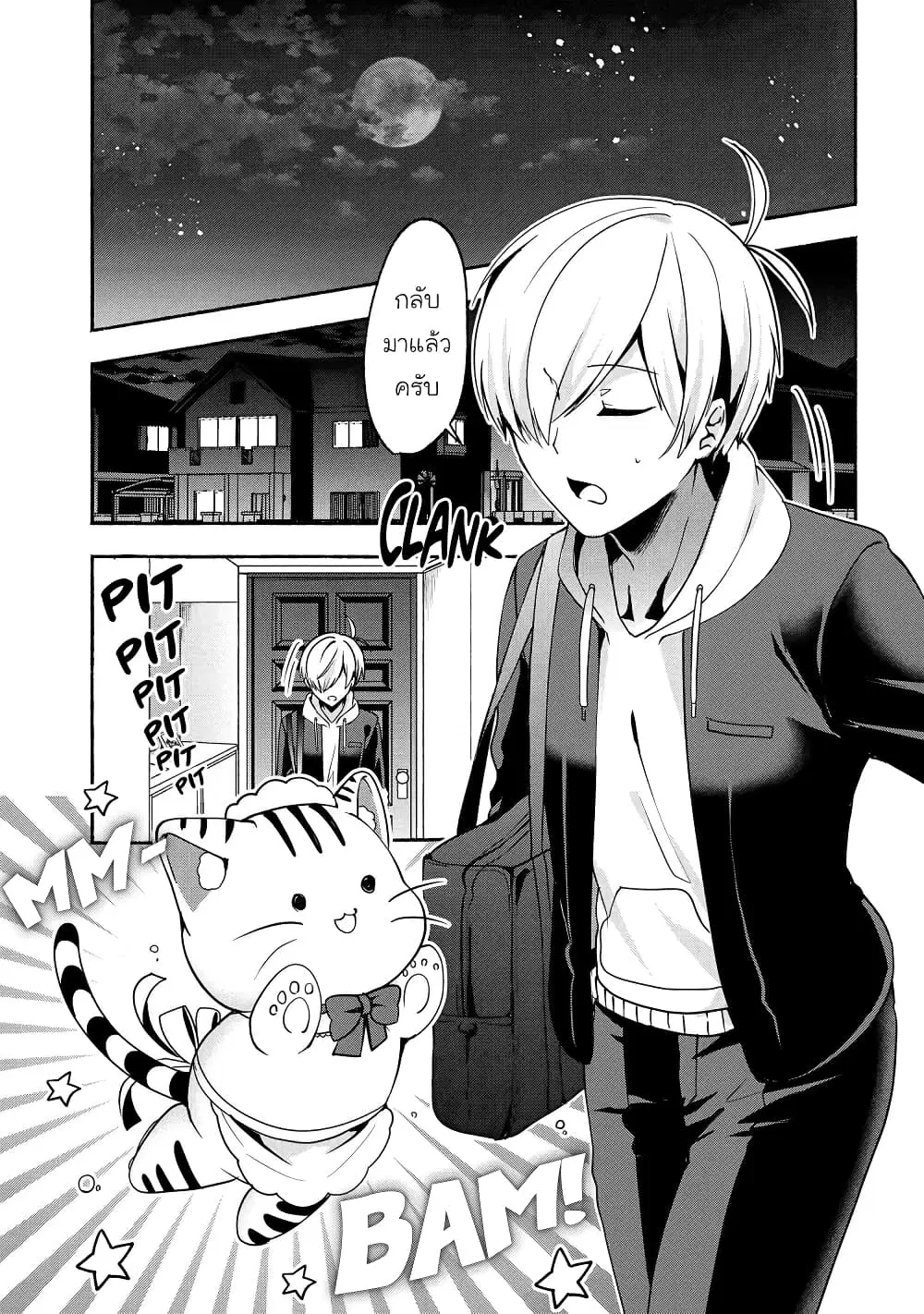 Pashiri na Boku to Koi suru Banchou-san ตอนที่ 57 หน้า 1