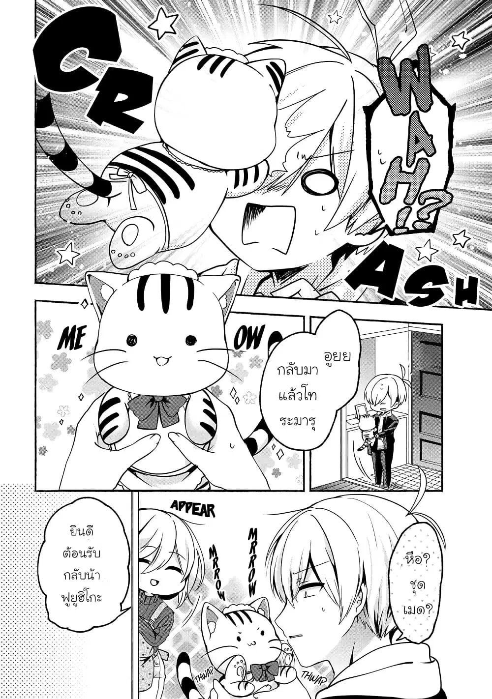 Pashiri na Boku to Koi suru Banchou-san ตอนที่ 57 หน้า 2