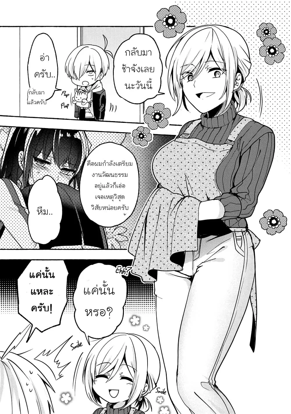 Pashiri na Boku to Koi suru Banchou-san ตอนที่ 57 หน้า 3