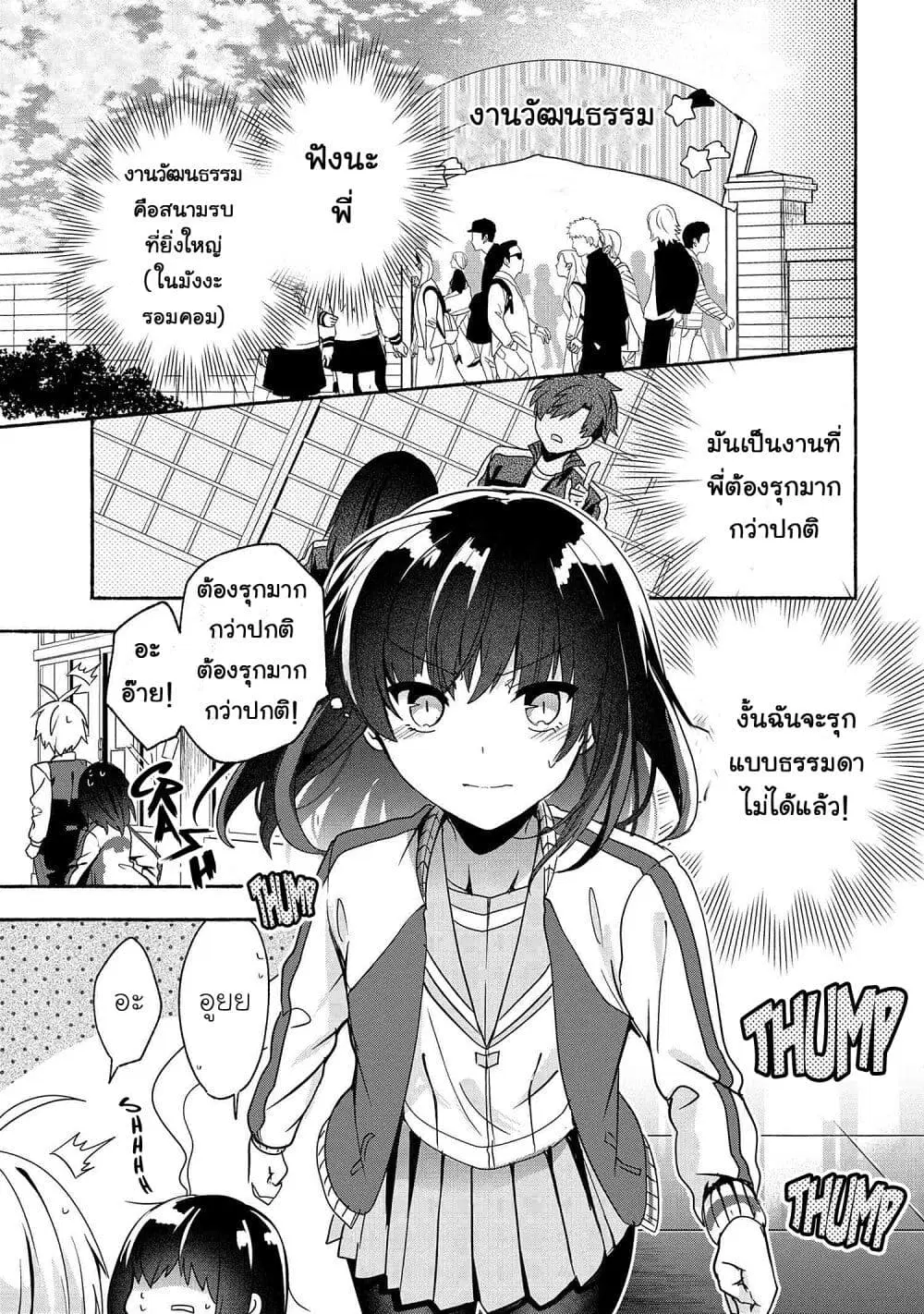 Pashiri na Boku to Koi suru Banchou-san ตอนที่ 58 หน้า 1