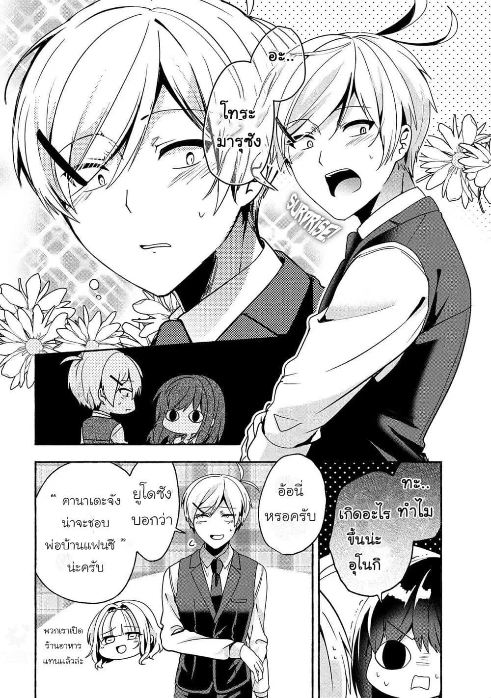 Pashiri na Boku to Koi suru Banchou-san ตอนที่ 58 หน้า 2