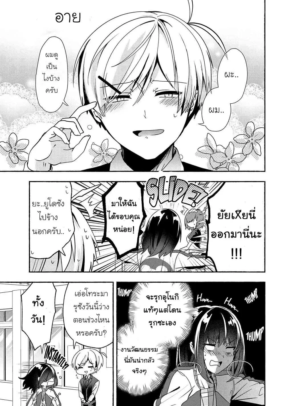 Pashiri na Boku to Koi suru Banchou-san ตอนที่ 58 หน้า 3