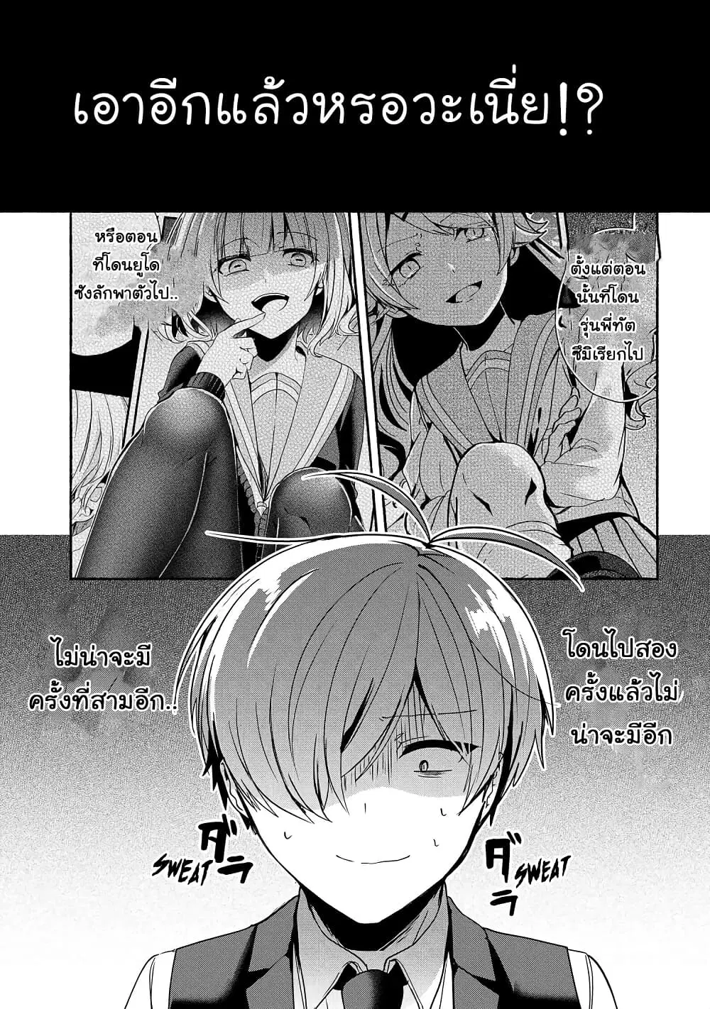 Pashiri na Boku to Koi suru Banchou-san ตอนที่ 59 หน้า 1