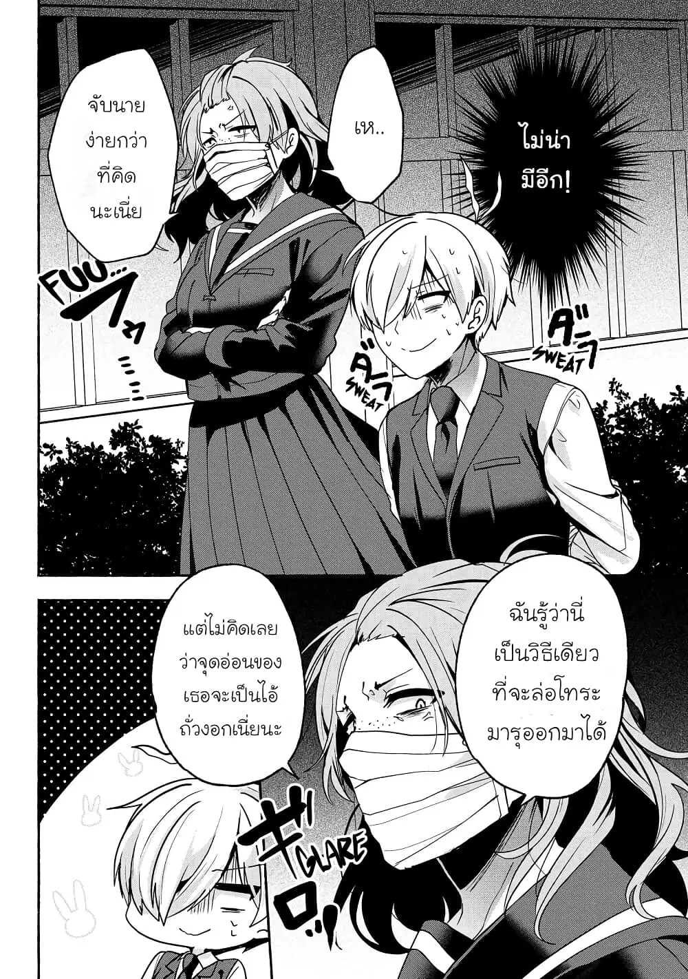 Pashiri na Boku to Koi suru Banchou-san ตอนที่ 59 หน้า 2