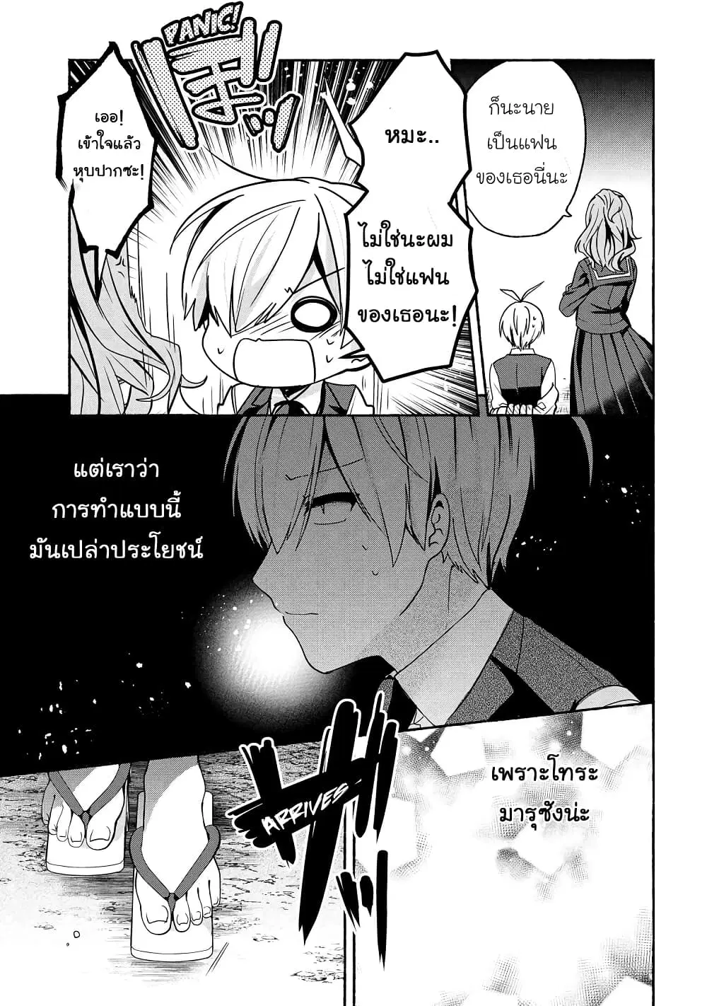 Pashiri na Boku to Koi suru Banchou-san ตอนที่ 59 หน้า 3