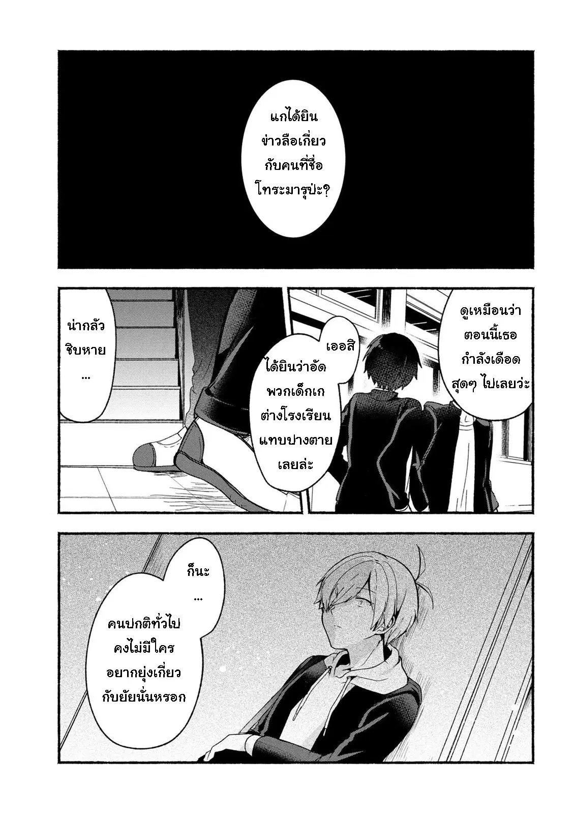 Pashiri na Boku to Koi suru Banchou-san ตอนที่ 6 หน้า 1
