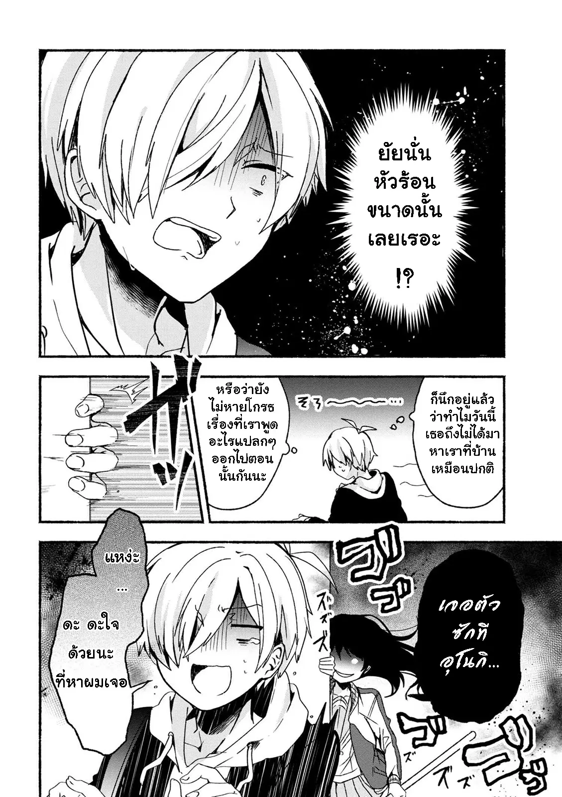 Pashiri na Boku to Koi suru Banchou-san ตอนที่ 6 หน้า 2