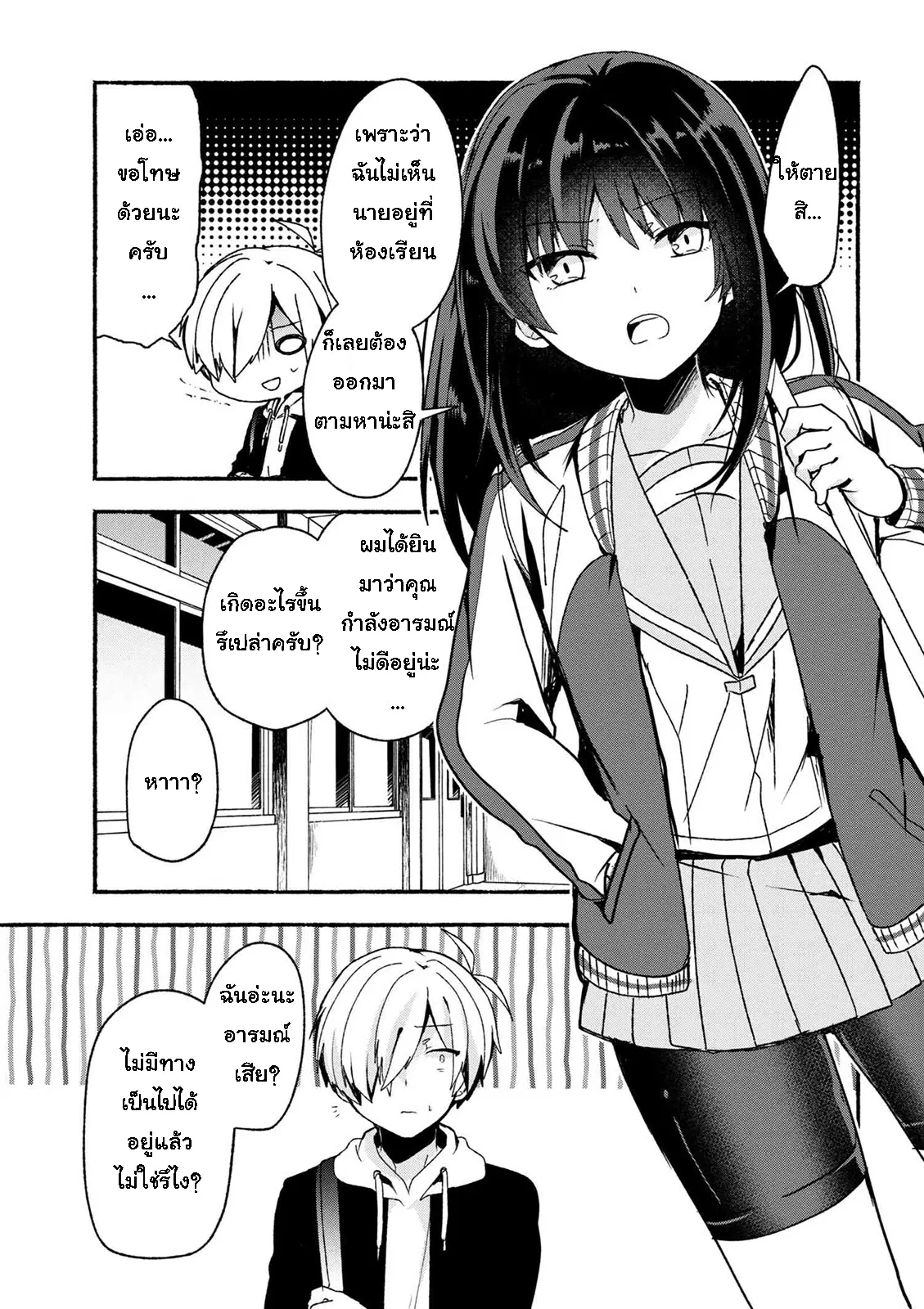 Pashiri na Boku to Koi suru Banchou-san ตอนที่ 6 หน้า 3