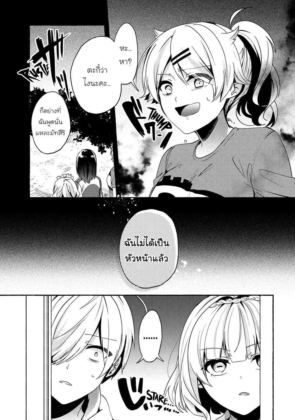 Pashiri na Boku to Koi suru Banchou-san ตอนที่ 60 หน้า 1