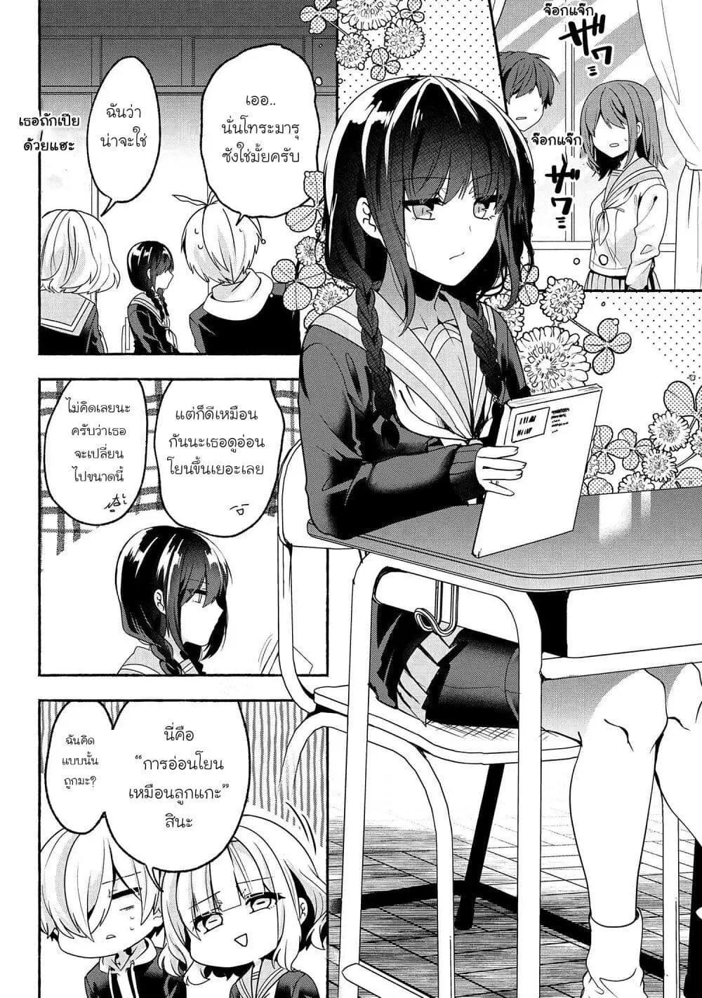 Pashiri na Boku to Koi suru Banchou-san ตอนที่ 60 หน้า 2