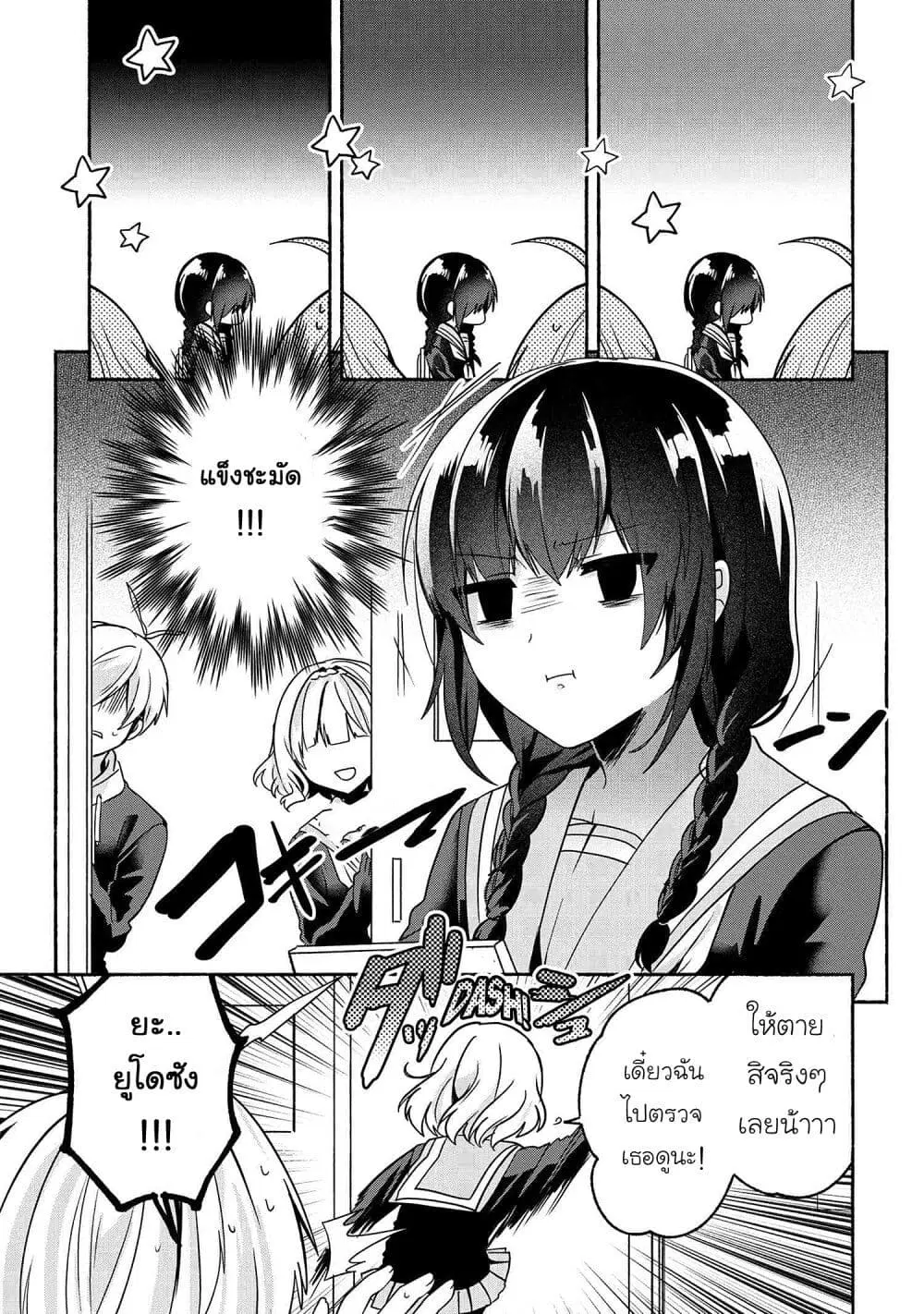 Pashiri na Boku to Koi suru Banchou-san ตอนที่ 60 หน้า 3