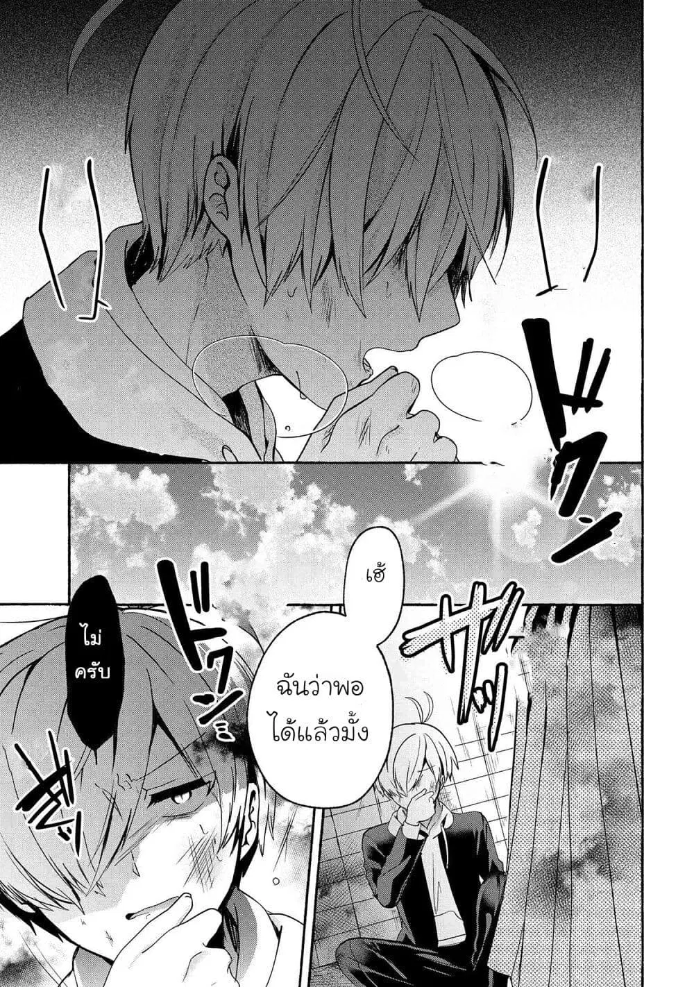 Pashiri na Boku to Koi suru Banchou-san ตอนที่ 61 หน้า 1