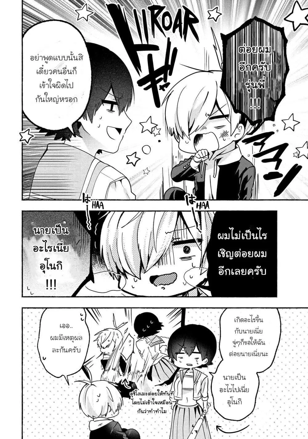Pashiri na Boku to Koi suru Banchou-san ตอนที่ 61 หน้า 2