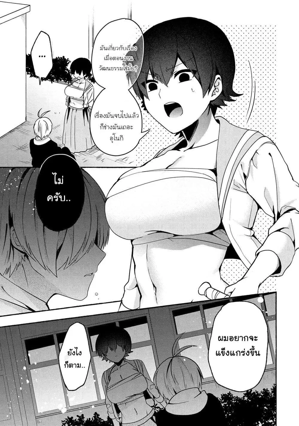 Pashiri na Boku to Koi suru Banchou-san ตอนที่ 61 หน้า 3