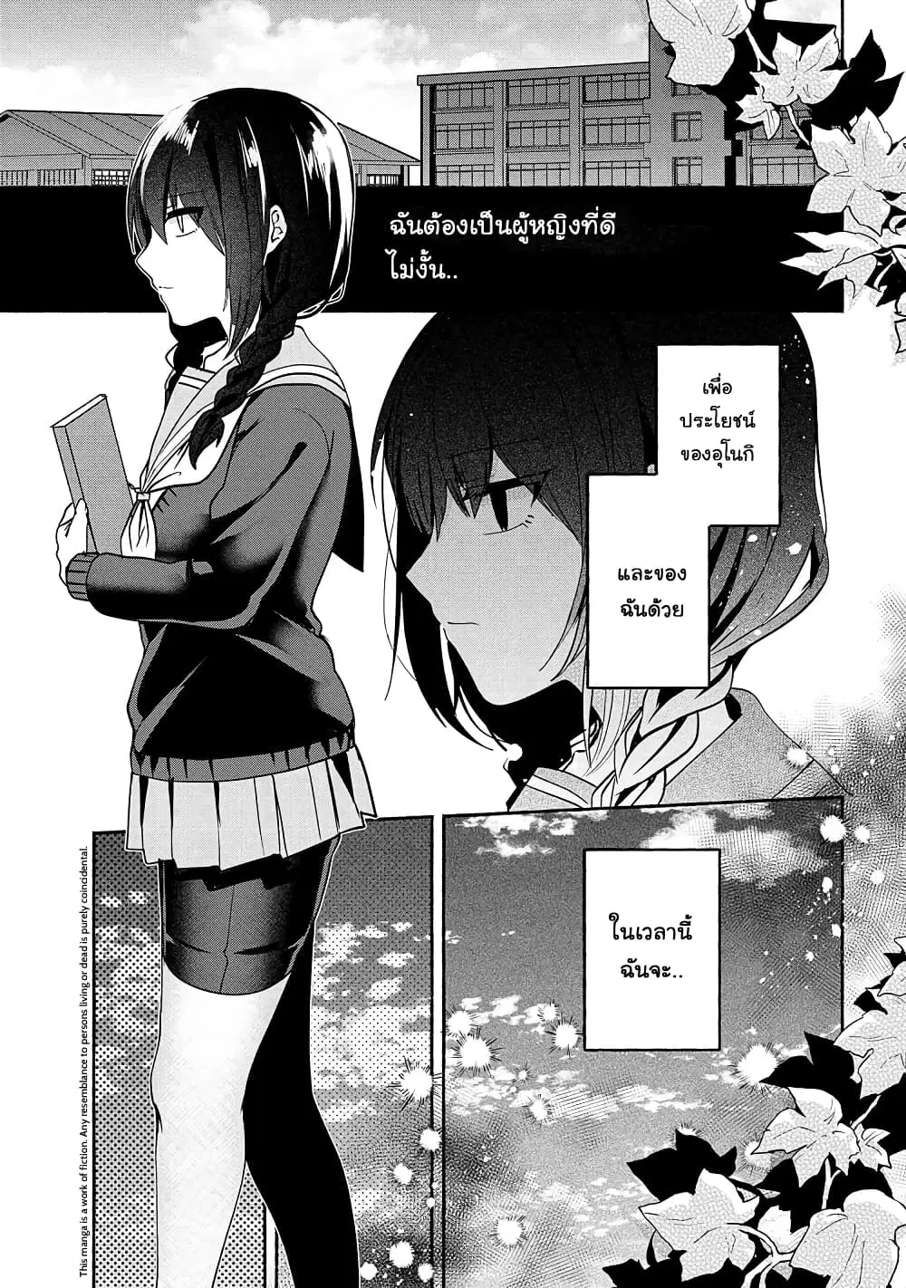 Pashiri na Boku to Koi suru Banchou-san ตอนที่ 62 หน้า 1