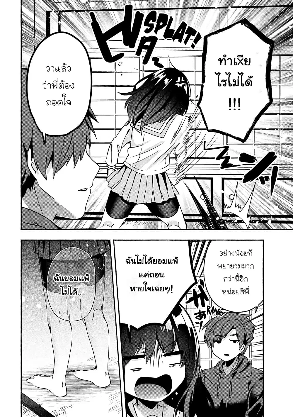 Pashiri na Boku to Koi suru Banchou-san ตอนที่ 62 หน้า 2