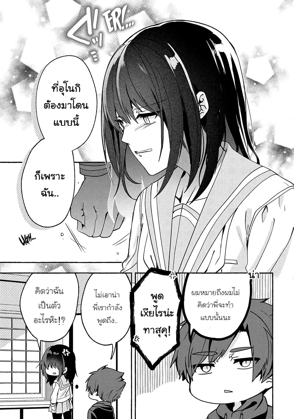 Pashiri na Boku to Koi suru Banchou-san ตอนที่ 62 หน้า 3
