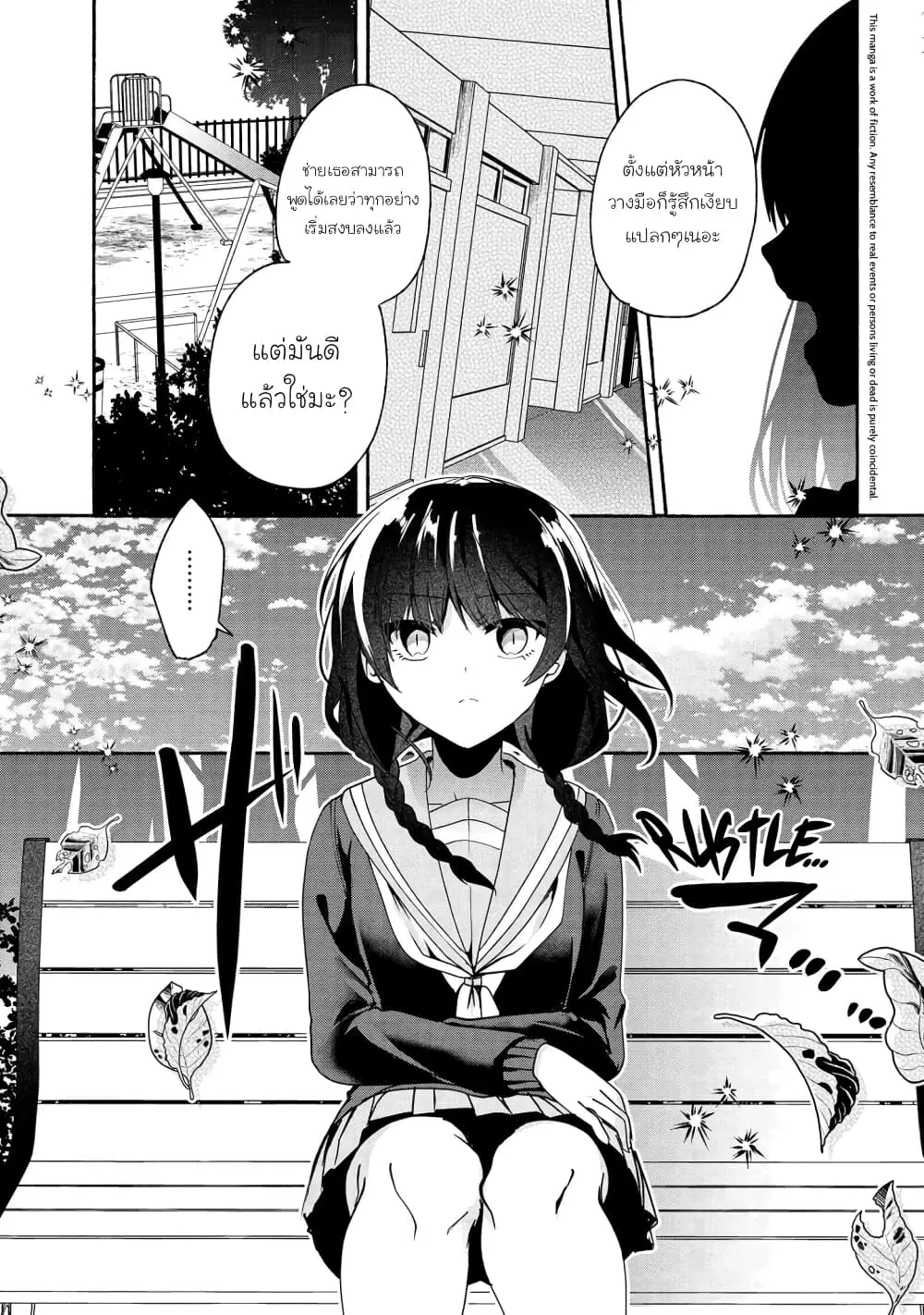 Pashiri na Boku to Koi suru Banchou-san ตอนที่ 63 หน้า 1