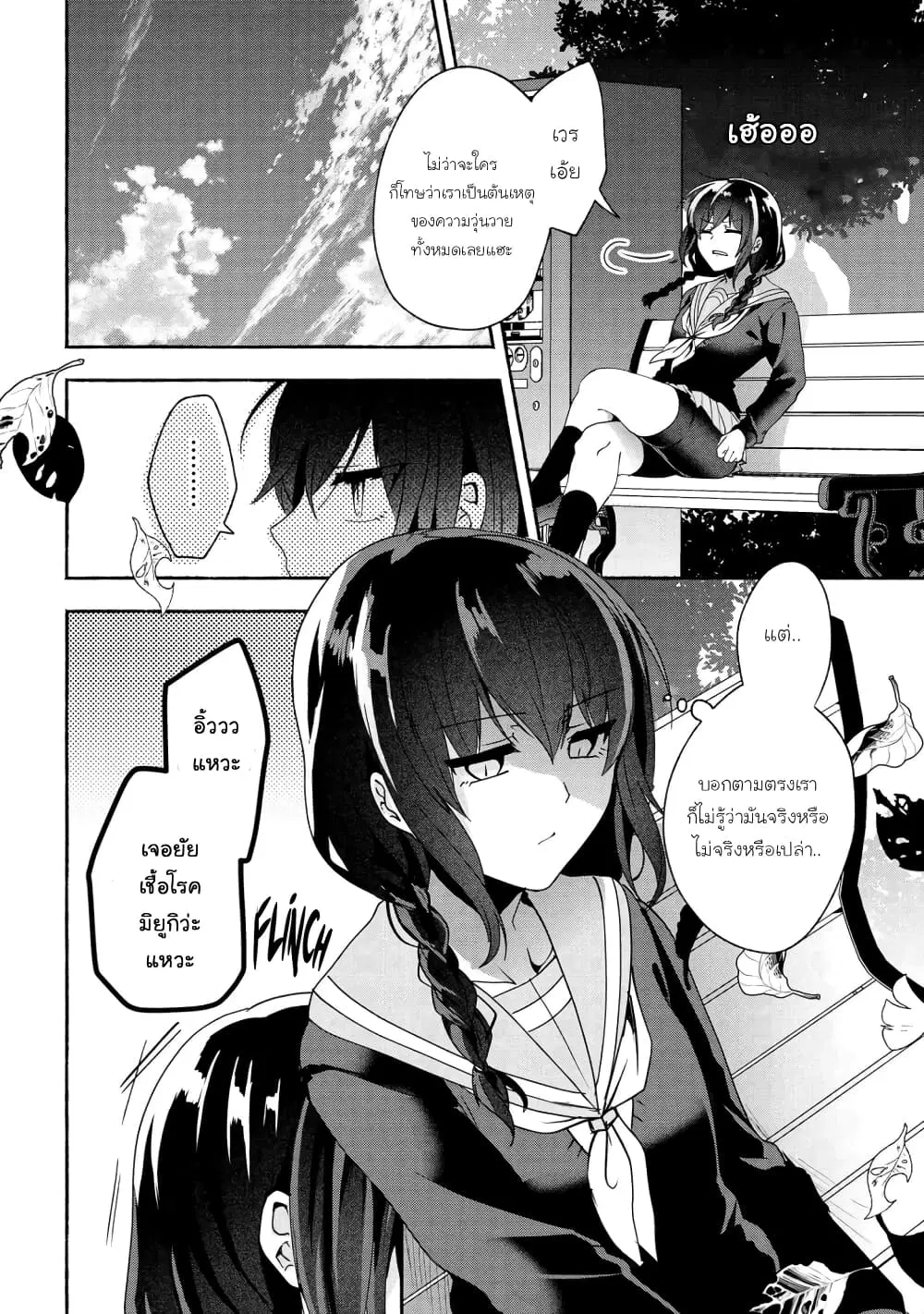 Pashiri na Boku to Koi suru Banchou-san ตอนที่ 63 หน้า 2