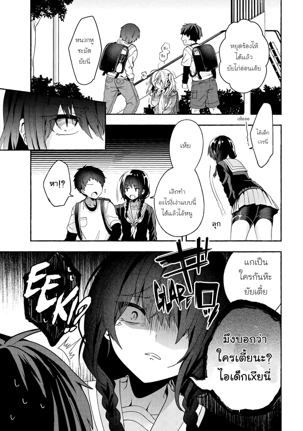 Pashiri na Boku to Koi suru Banchou-san ตอนที่ 63 หน้า 3