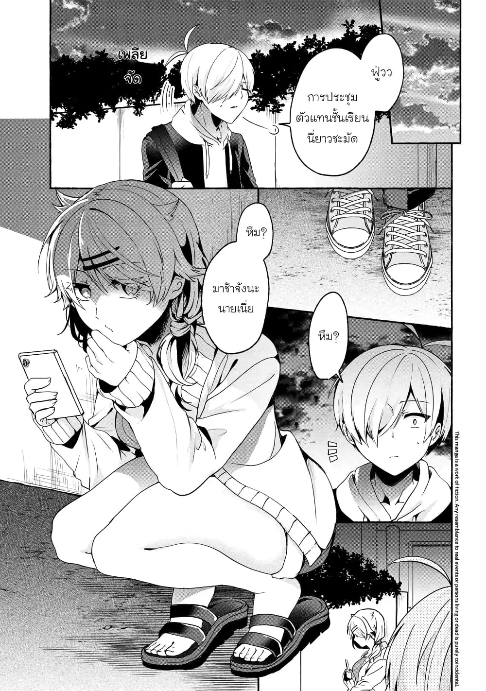 Pashiri na Boku to Koi suru Banchou-san ตอนที่ 64 หน้า 1