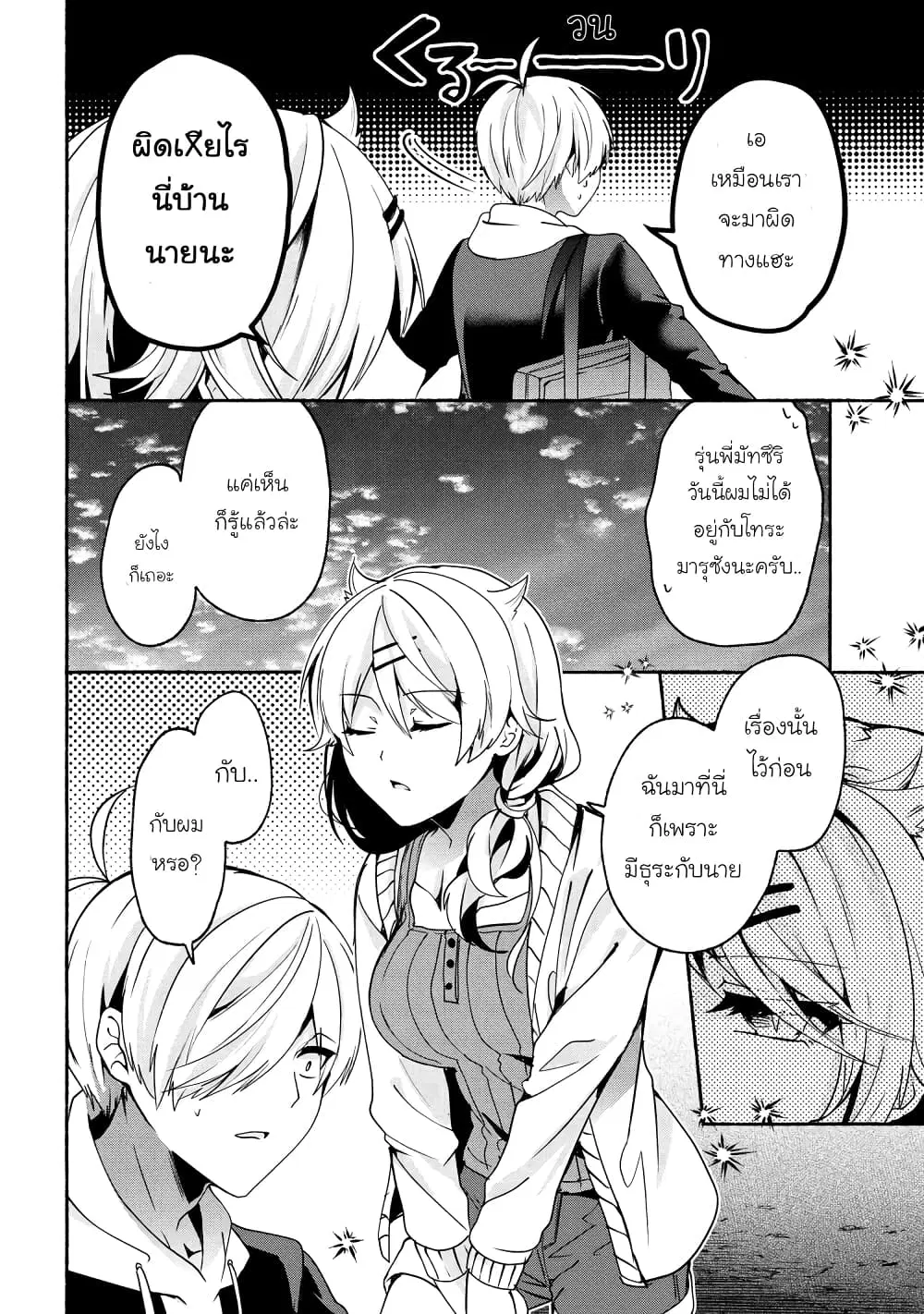 Pashiri na Boku to Koi suru Banchou-san ตอนที่ 64 หน้า 2