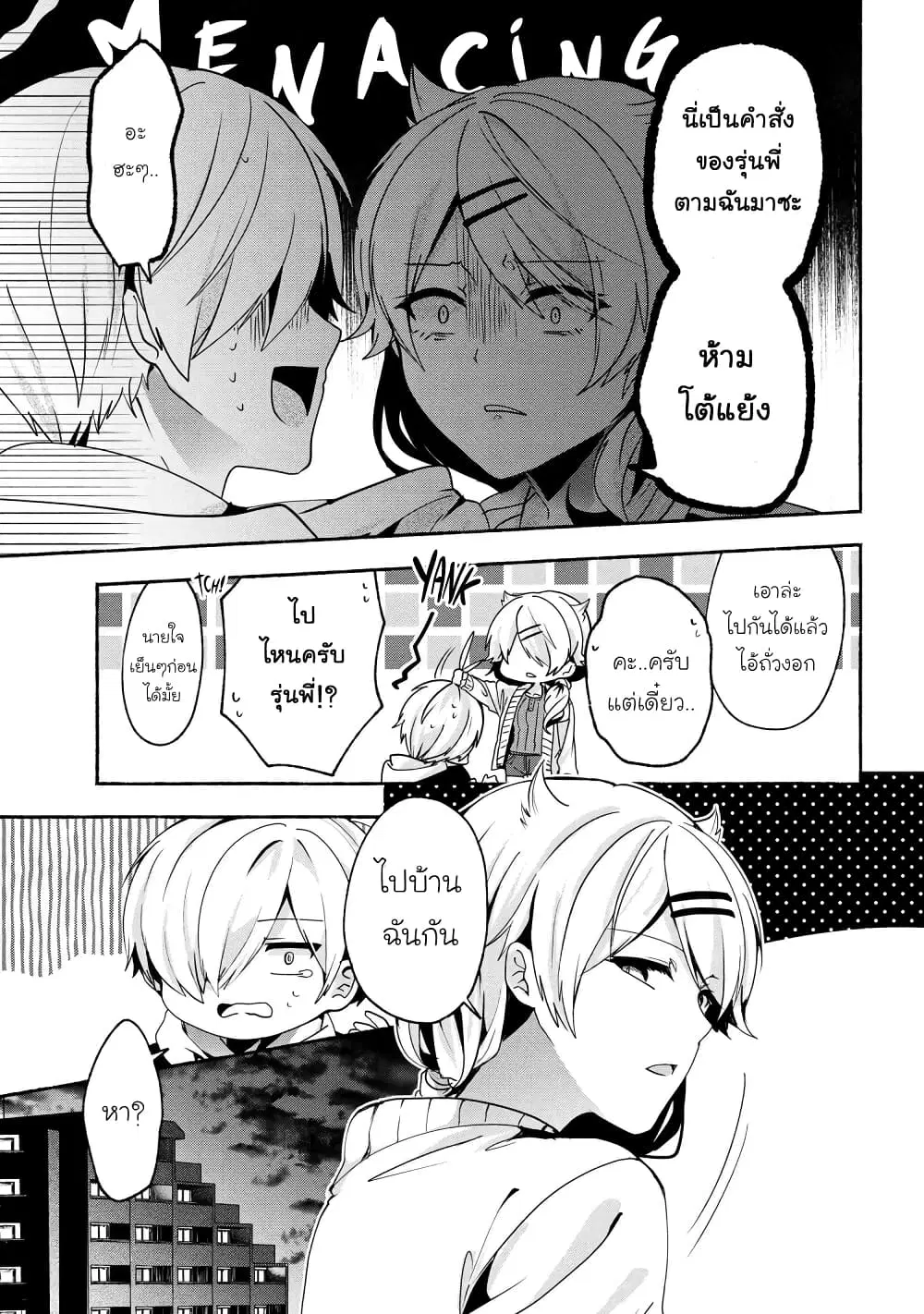 Pashiri na Boku to Koi suru Banchou-san ตอนที่ 64 หน้า 3