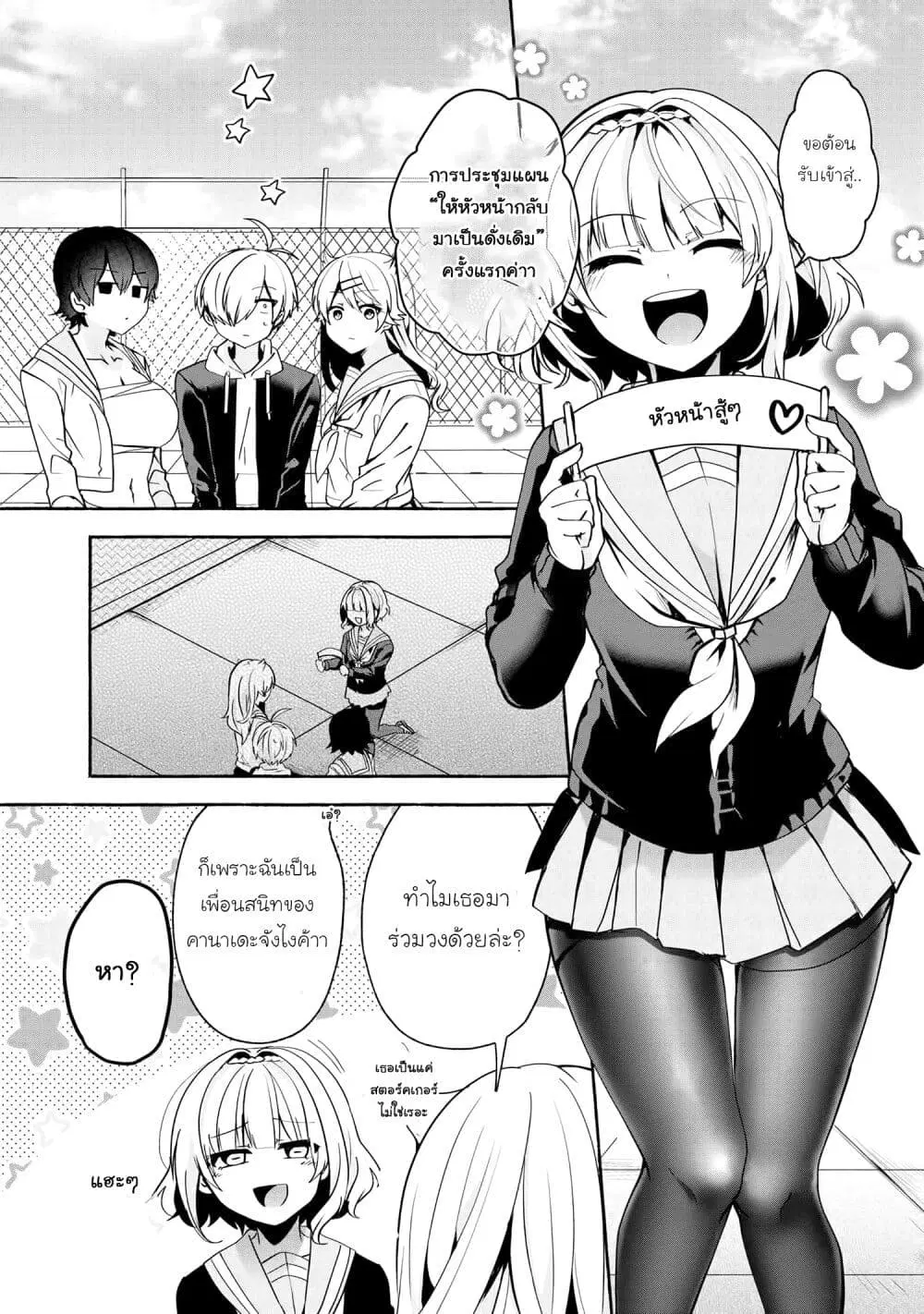 Pashiri na Boku to Koi suru Banchou-san ตอนที่ 65 หน้า 1