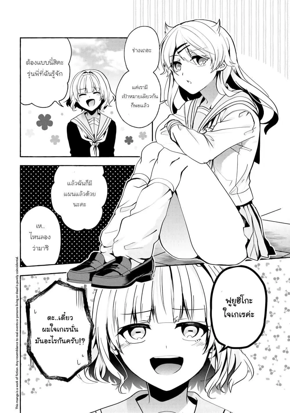 Pashiri na Boku to Koi suru Banchou-san ตอนที่ 65 หน้า 2