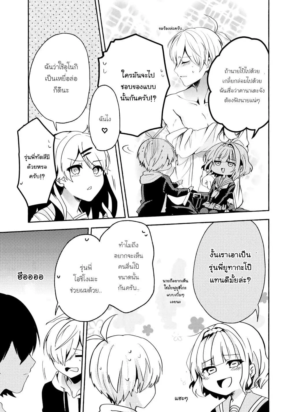 Pashiri na Boku to Koi suru Banchou-san ตอนที่ 65 หน้า 3