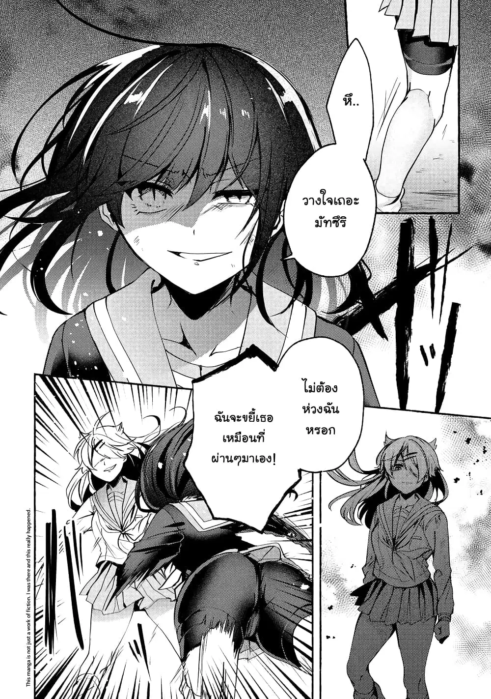 Pashiri na Boku to Koi suru Banchou-san ตอนที่ 66 หน้า 2