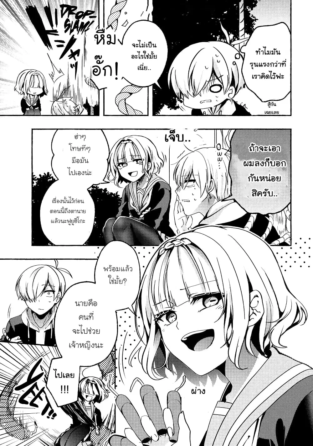 Pashiri na Boku to Koi suru Banchou-san ตอนที่ 66 หน้า 3