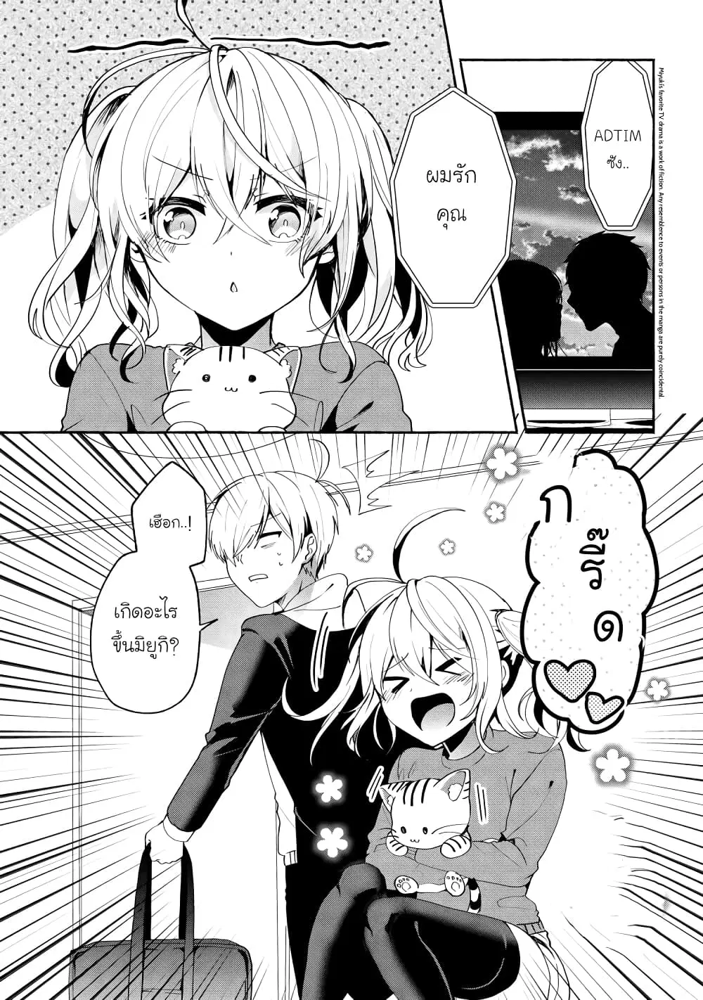 Pashiri na Boku to Koi suru Banchou-san ตอนที่ 67 หน้า 1