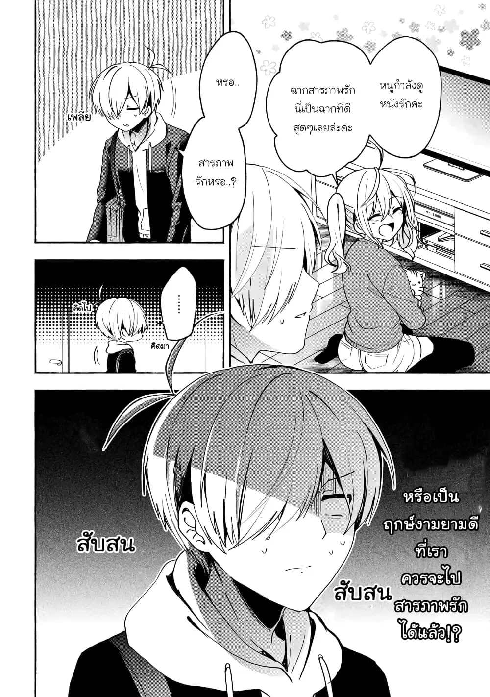 Pashiri na Boku to Koi suru Banchou-san ตอนที่ 67 หน้า 2