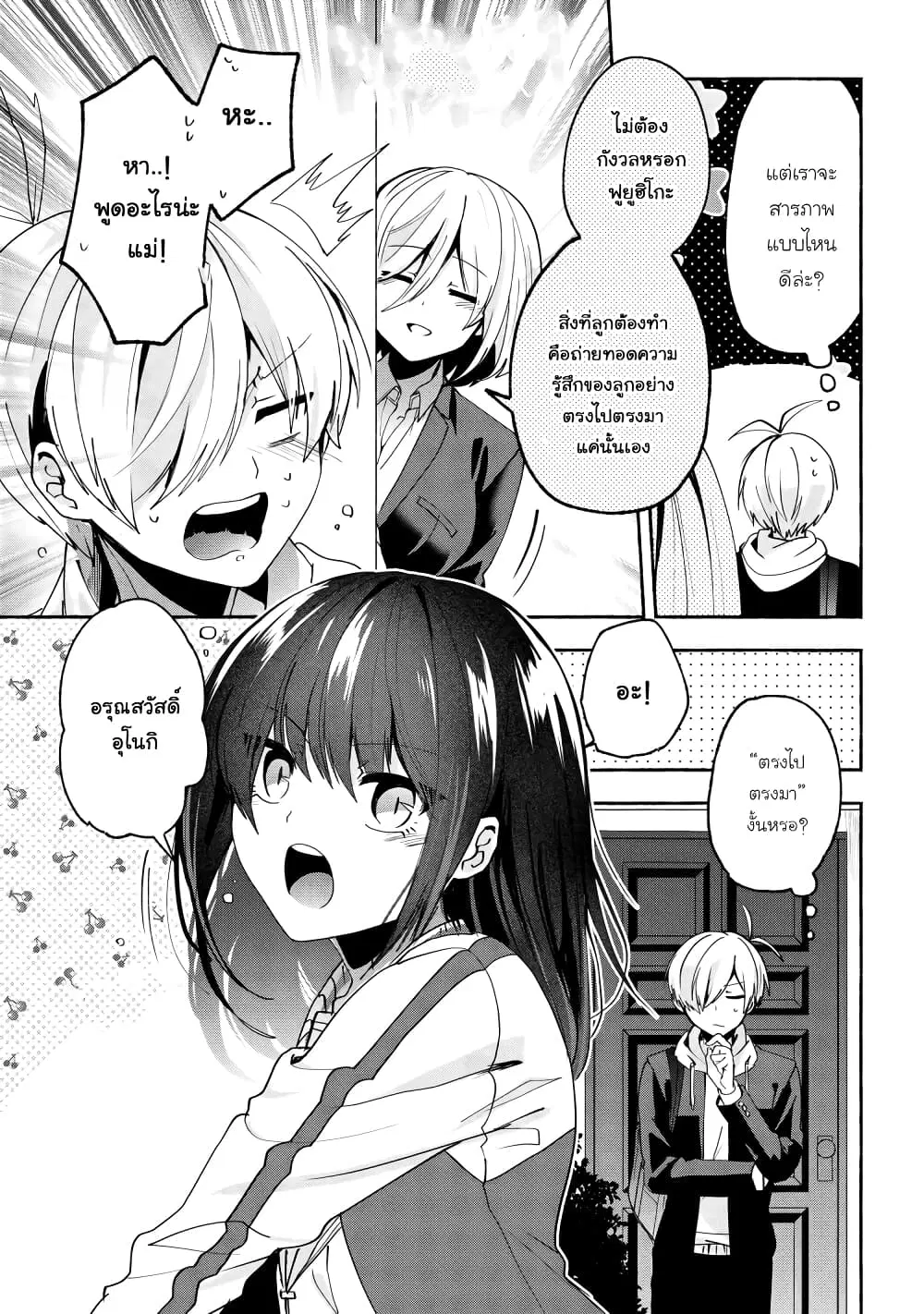 Pashiri na Boku to Koi suru Banchou-san ตอนที่ 67 หน้า 3