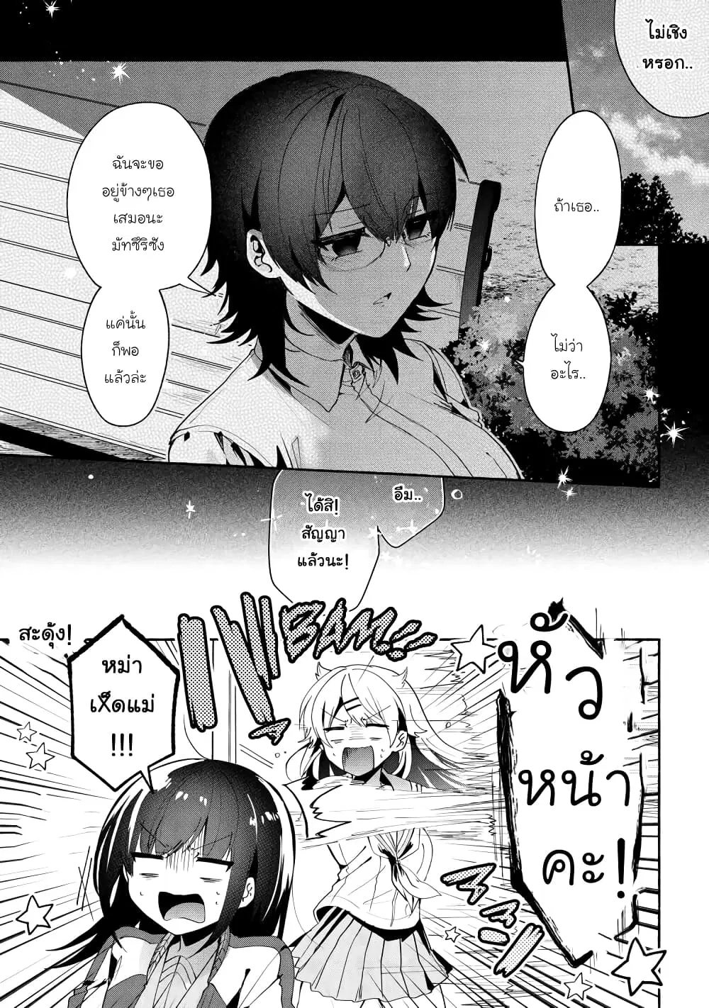 Pashiri na Boku to Koi suru Banchou-san ตอนที่ 68 หน้า 1