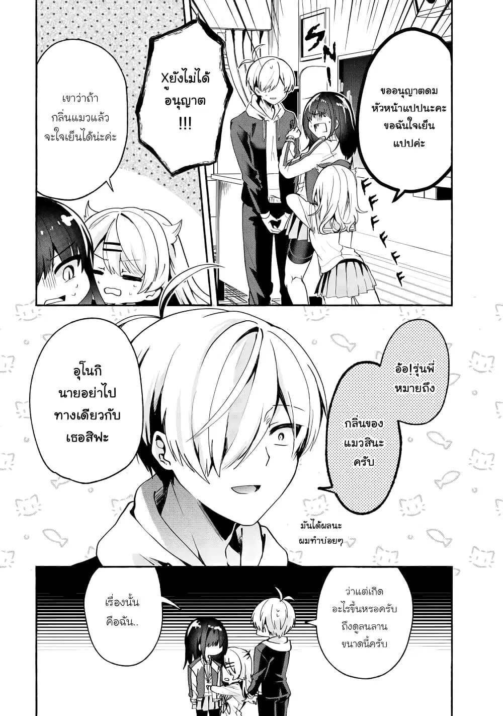Pashiri na Boku to Koi suru Banchou-san ตอนที่ 68 หน้า 2